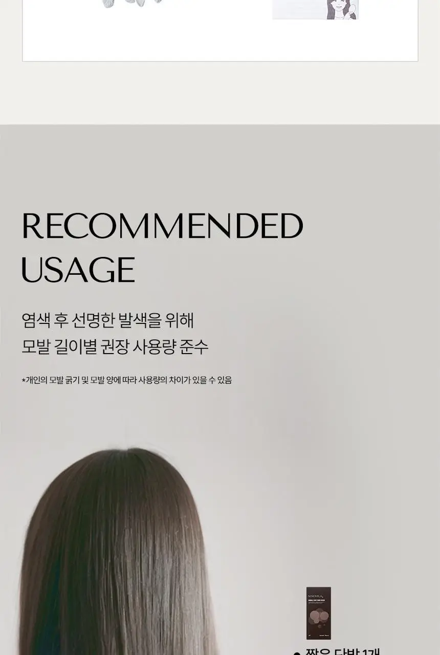 [새치염색 / 거품염색] 나인밀라 버블이지 비건 헤어컬러 염모제 2종 (흑갈색, 자연갈색) 상세페이지 17
